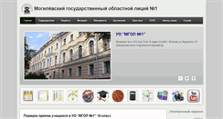 Desktop Screenshot of firstlyceum.by