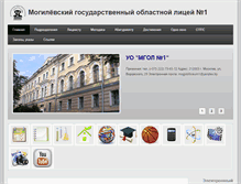 Tablet Screenshot of firstlyceum.by
